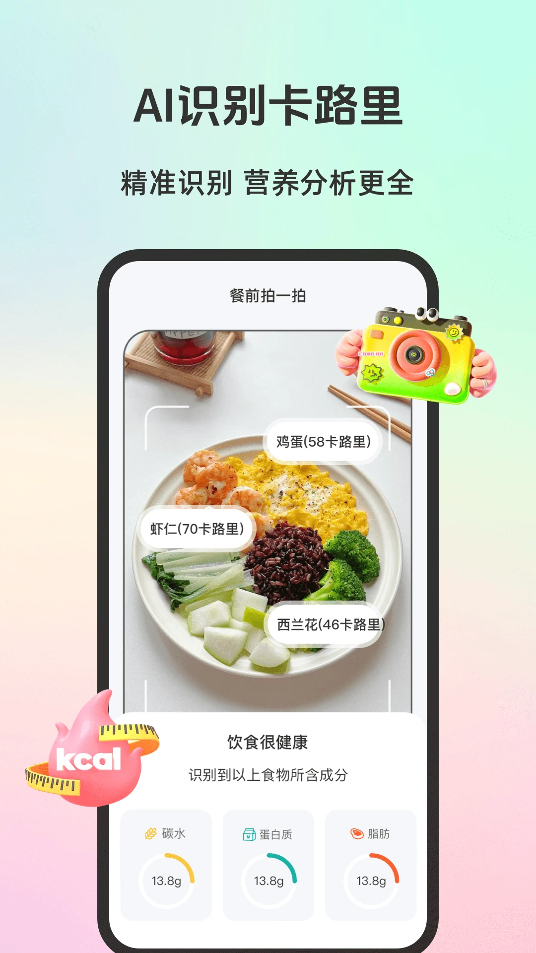 轻食运动 v1.0.5