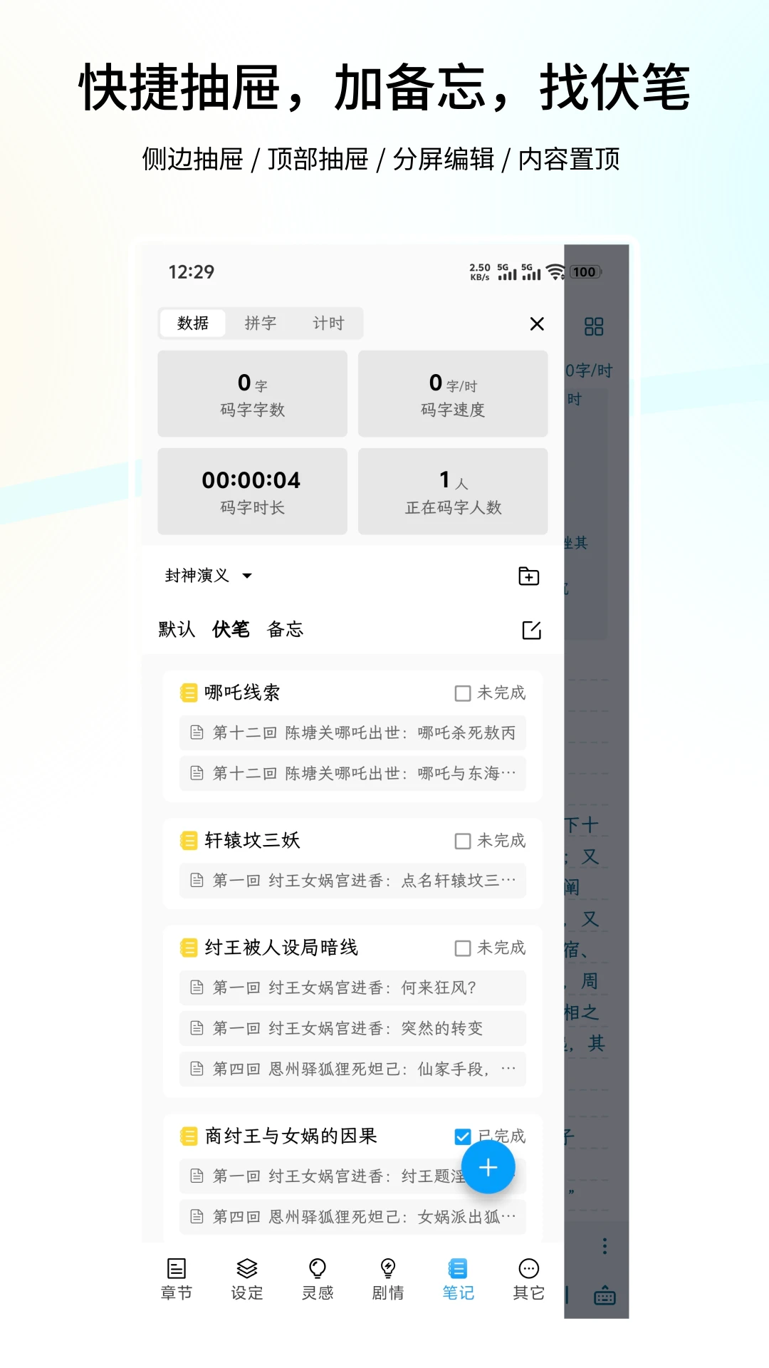 笔落写作 v2.0.10
