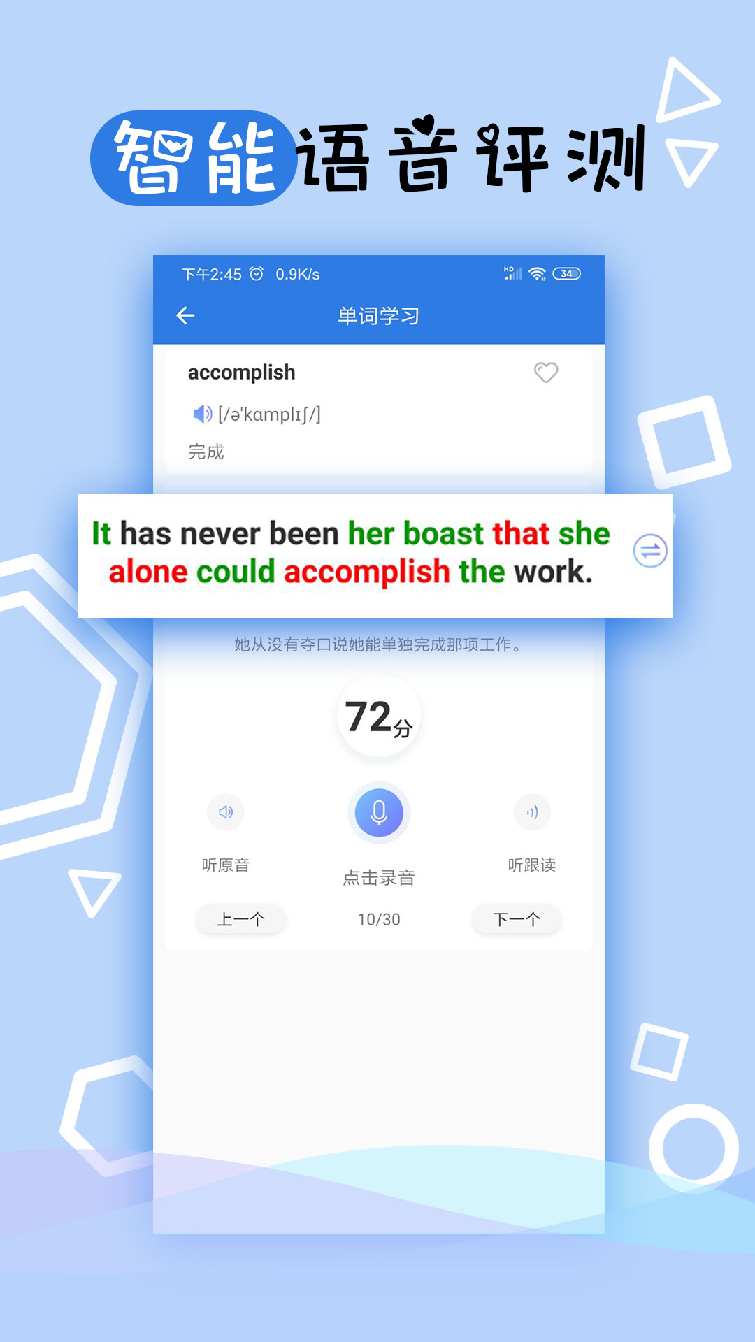 托业听力 v3.10.2573