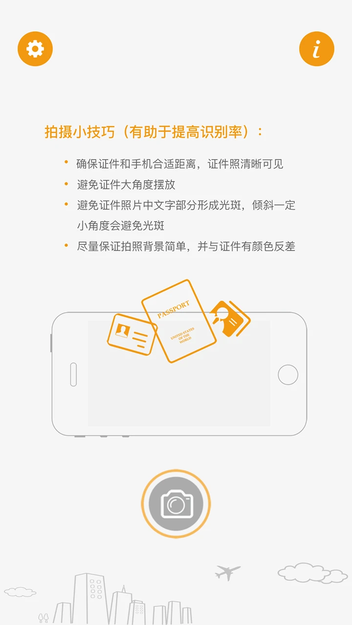 快证通证件识别 v2.0.0