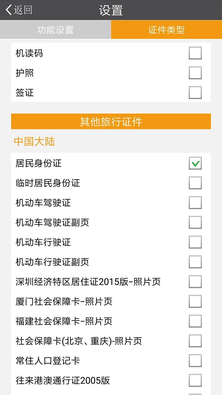 快证通证件识别 v2.0.0