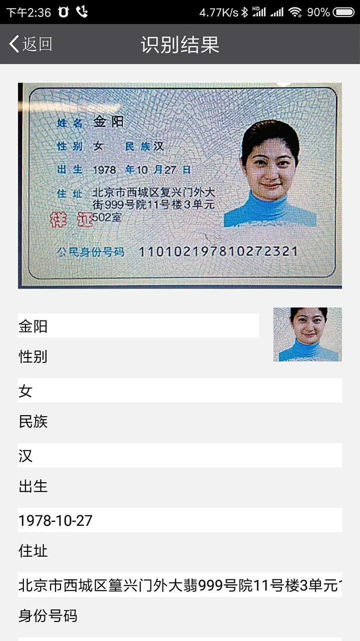 快证通证件识别 v2.0.0