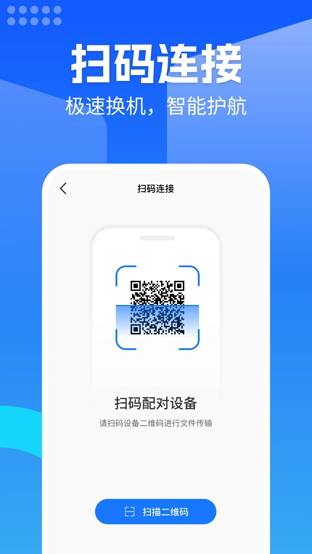 换机安卓助手 v1.0.10