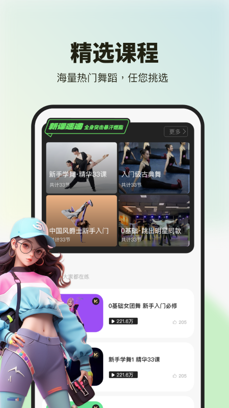 舞蹈教学视频 最新版 v1.4