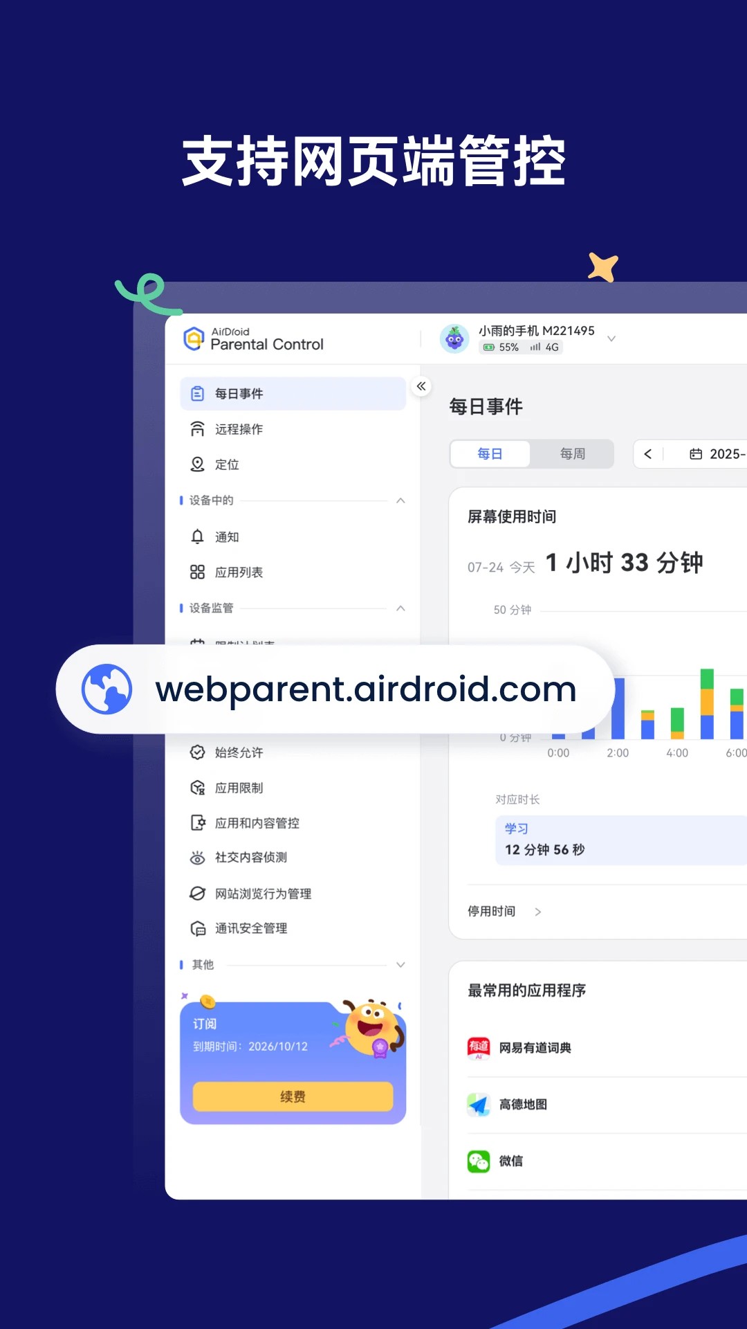 AirDroid Parental Control v2.6.0.1