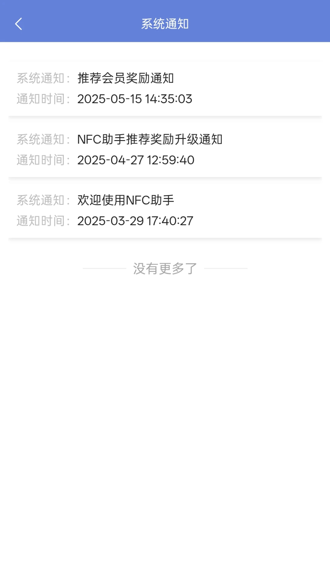 NFC小蓝环助手 v1.0.06