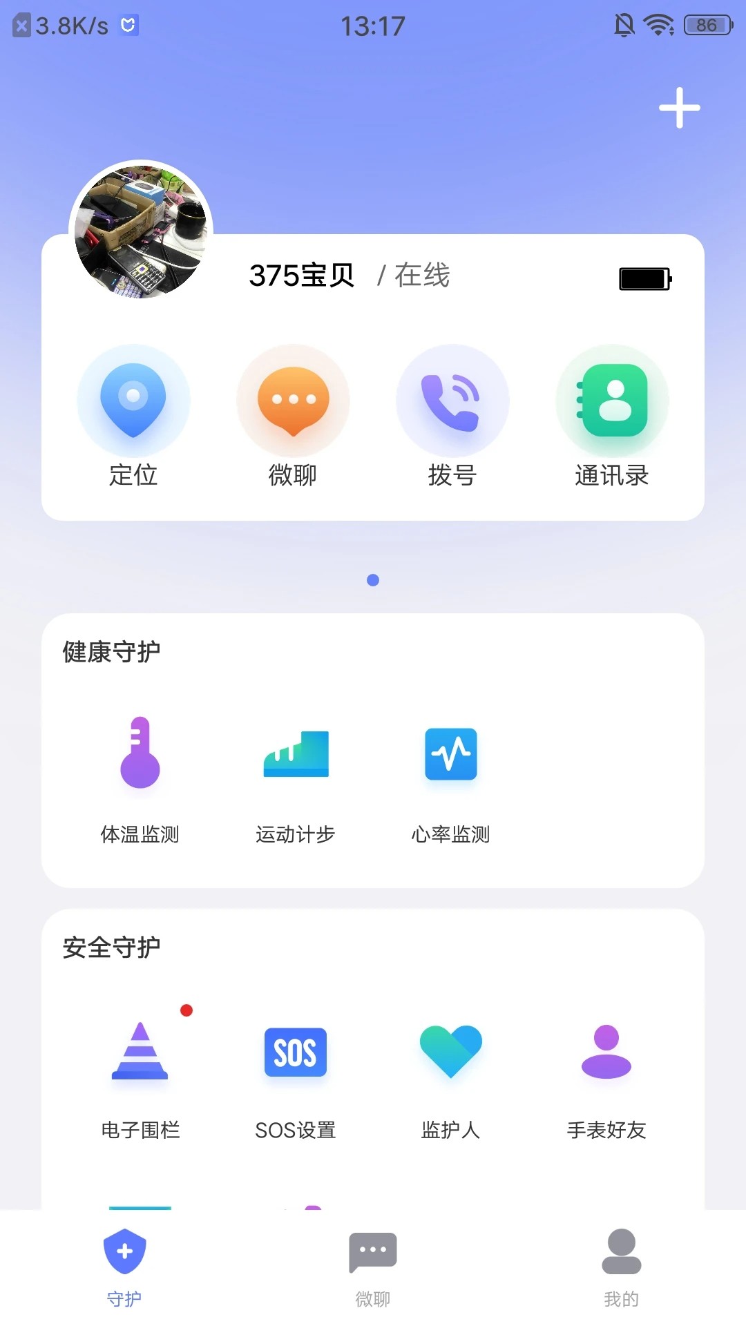 沐沐守护 v1.00.91