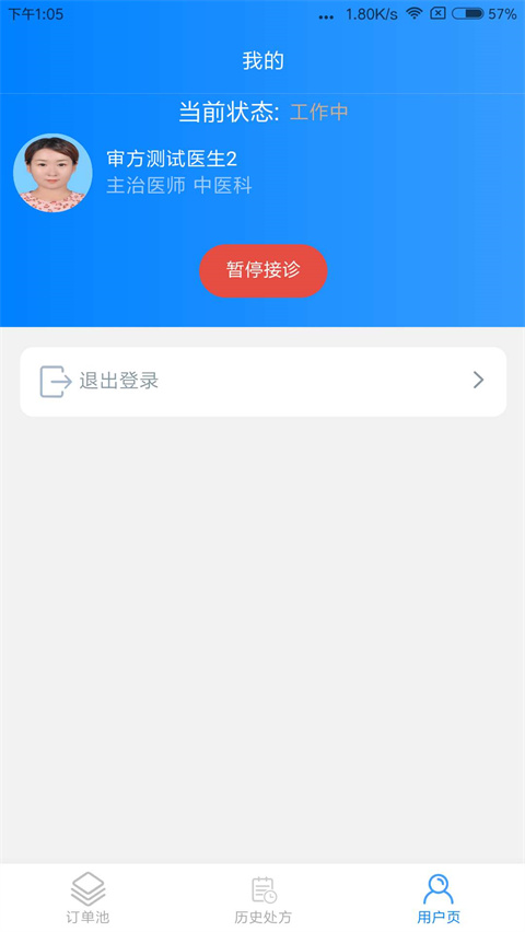一线好医生 v3.2.6