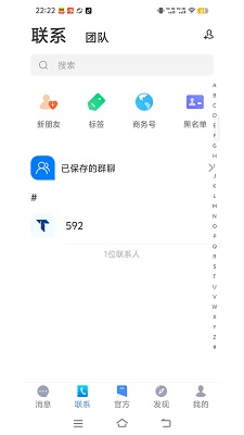 观涛云信 v4.1.6