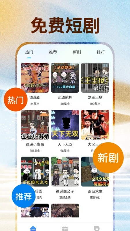 免费短剧助手 v1.0.2
