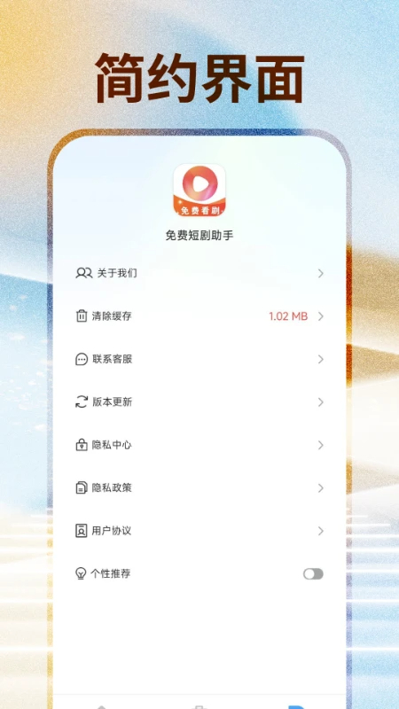 免费短剧助手 v1.0.2