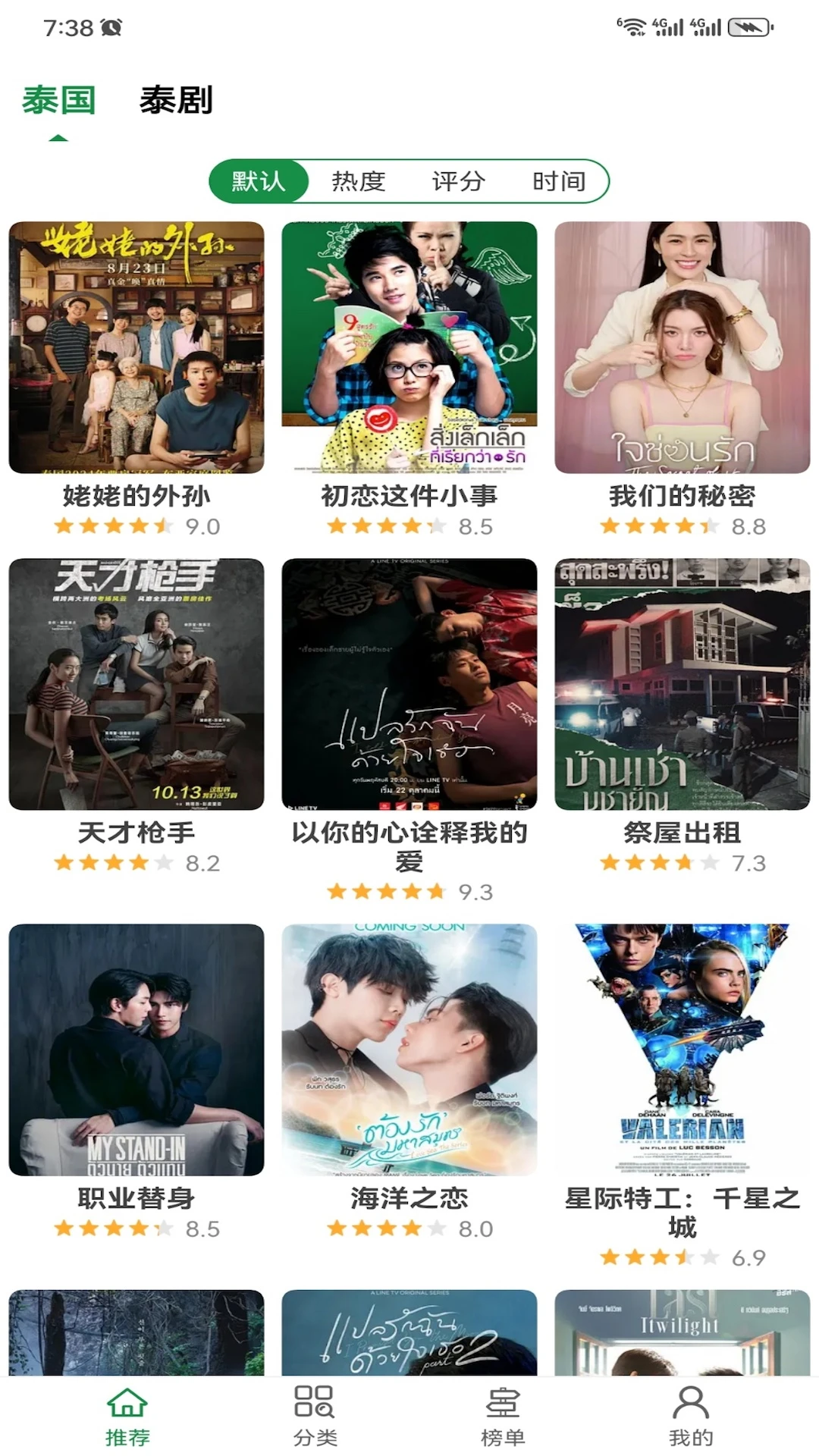 泰萌主 官方版 v4