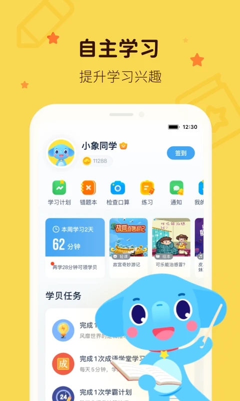 Сѧϰ ׿ v5.2.09