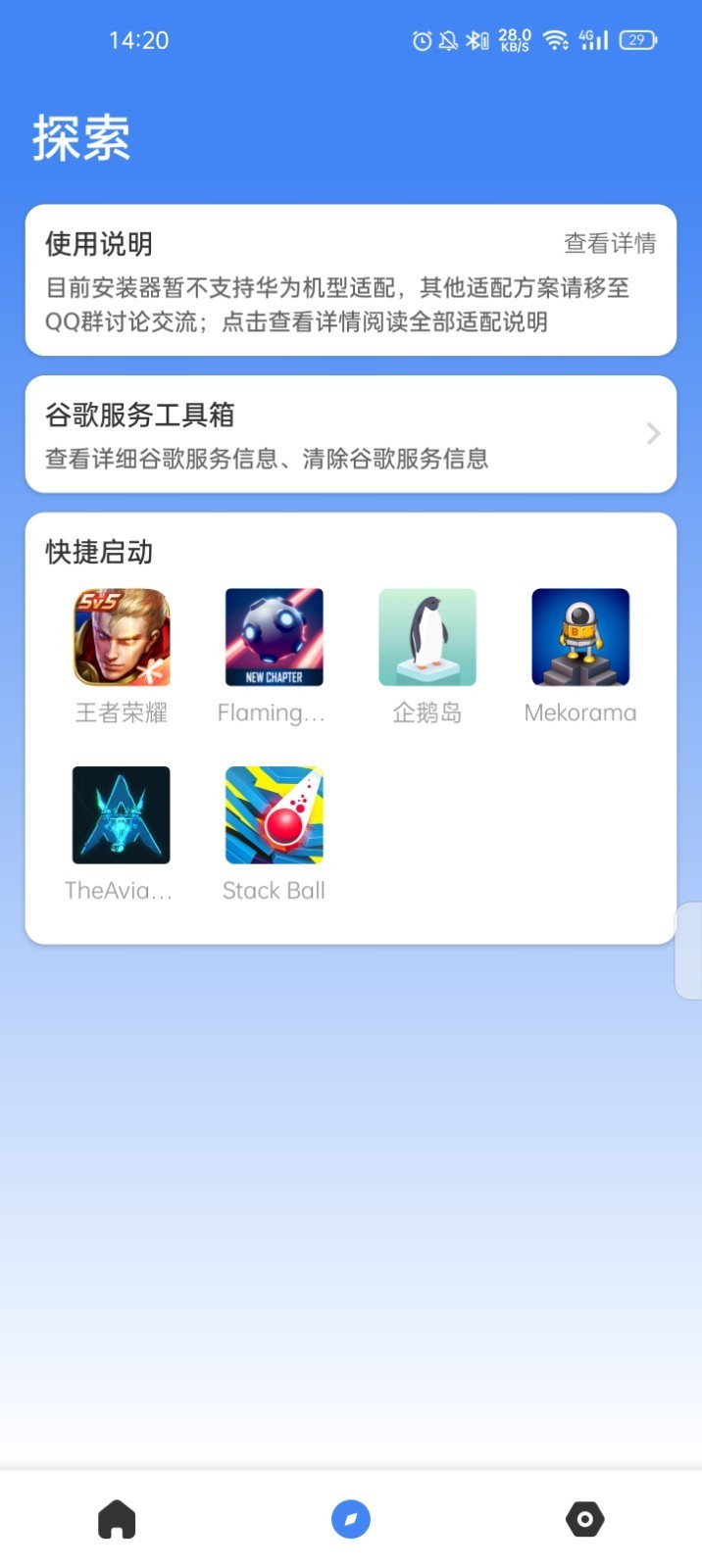 SuPlay安装器 安卓官网版 v2.5.2.0