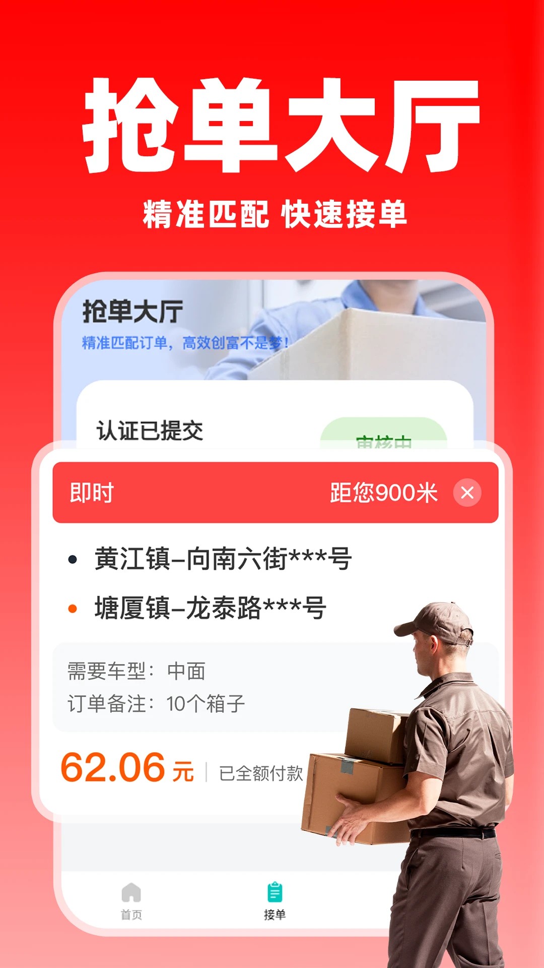 货运满司机 v1.2.0