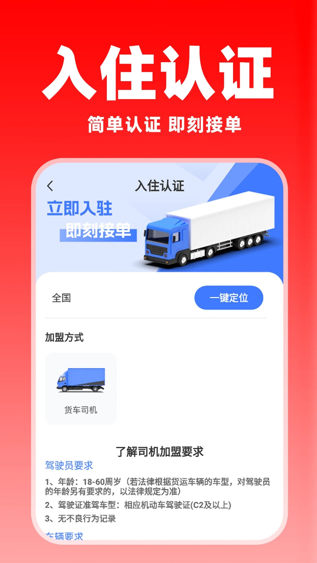 货运满司机 v1.2.0