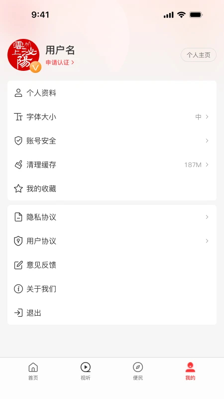 云上泌阳 安卓版 v3.0.4
