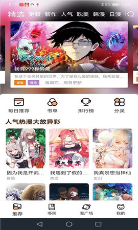 喵呜漫画 免费下载官方正版 v1.4