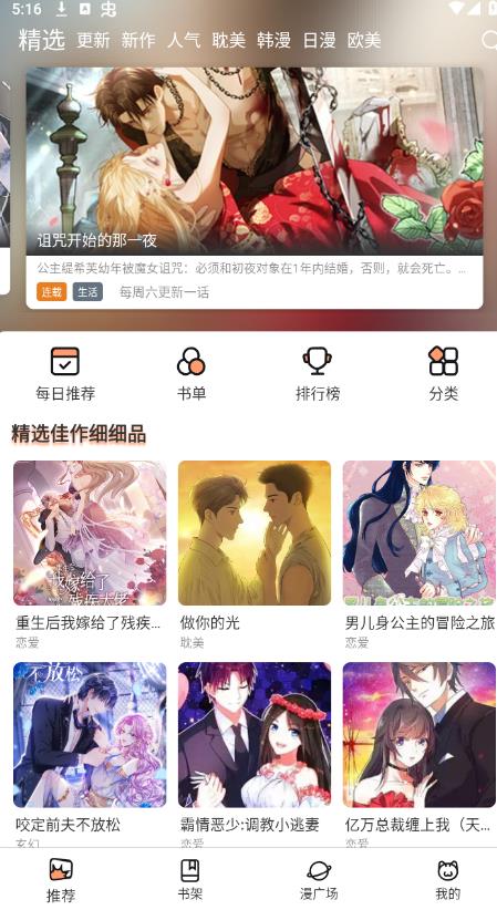喵呜漫画 免费下载官方正版 v1.4