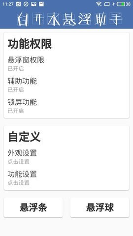 白开水悬浮助手最新安卓免费下载 v2.3