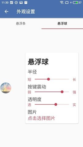 白开水悬浮助手最新安卓免费下载 v2.3