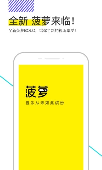 菠萝BOLO最新版免费下载 v5.2.3