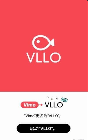 vllo最新版免费下载 v5.2.1