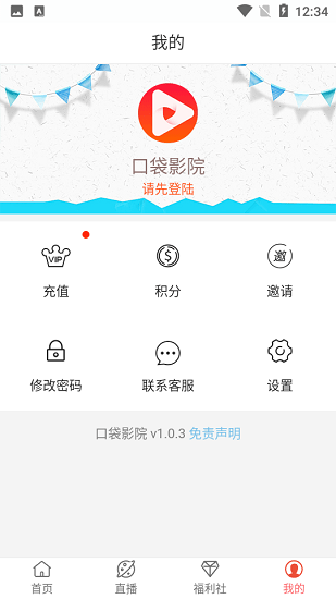 爱客口袋影院最新版下载 v1.0.3