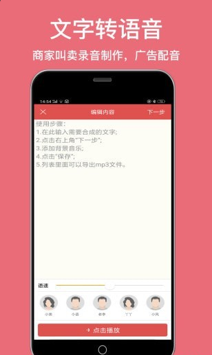 培音安卓最新版下载 v2.0.1092