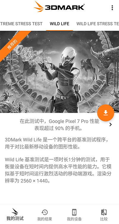 3DMark°׿ v2.3.4786