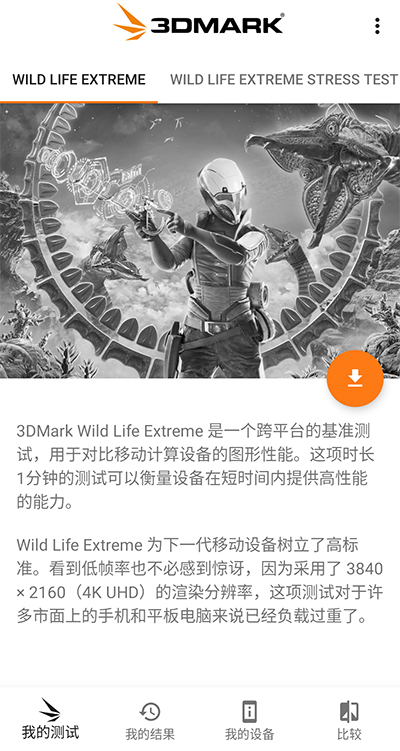 3DMarkѰ°׿apk v2.3.4786