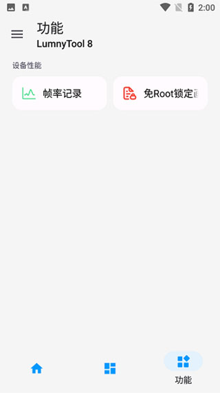 LumnyToolroot氲װֻ v8.0 23.1.11