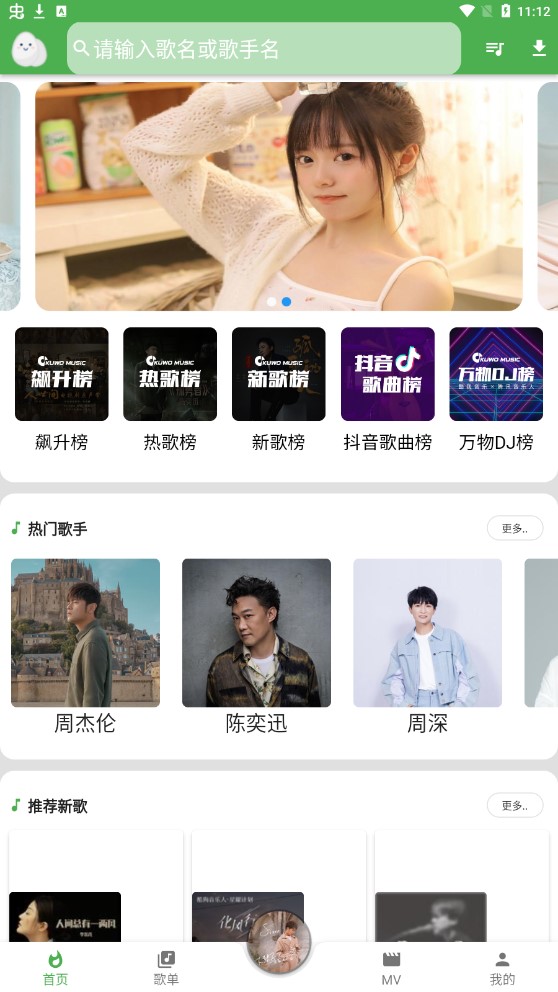 蛋播音乐去广告版最新安卓免费下载 v3.0.1