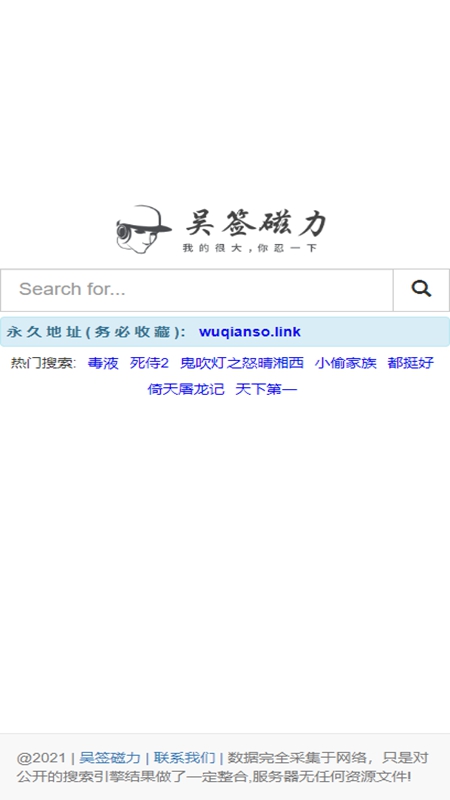 吴签磁力最新安卓免费下载 v2.0