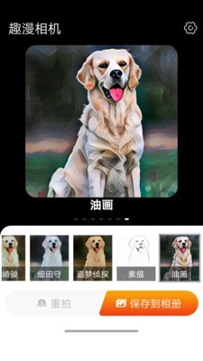 趣漫相机安卓最新版下载 v1.0.2