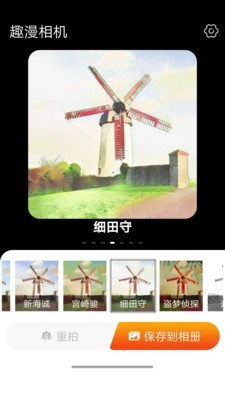 趣漫相机安卓最新版下载 v1.0.2