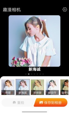 趣漫相机安卓最新版下载 v1.0.2