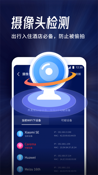 海豚WiFi管家手机最新版下载 v1.0.3667