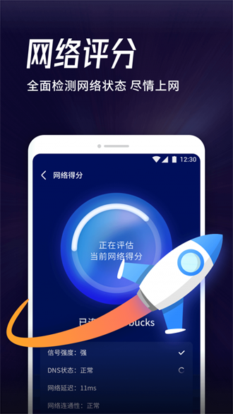 海豚WiFi管家手机最新版下载 v1.0.3667