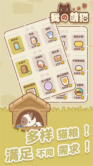 我的萌猫免广告版下载 v1.0.0