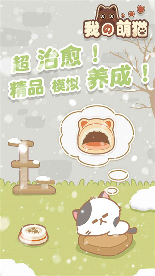 我的萌猫免广告版下载 v1.0.0
