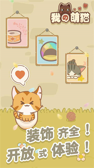 我的萌猫免广告版下载 v1.0.0