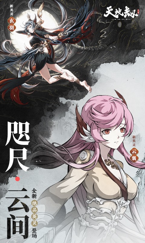 天地劫幽城再临手机安装包apk下载地址v1.11.12 v1.11.12