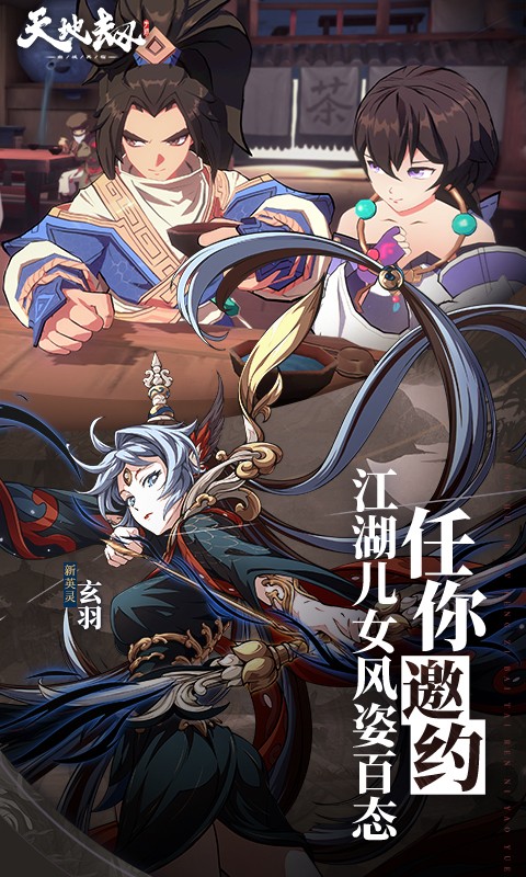 天地劫幽城再临手机安装包apk下载地址v1.11.12 v1.11.12