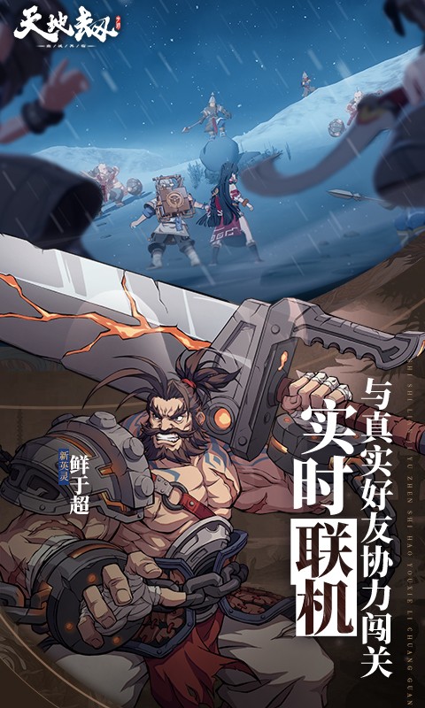 天地劫幽城再临手机安装包apk下载地址v1.11.12 v1.11.12