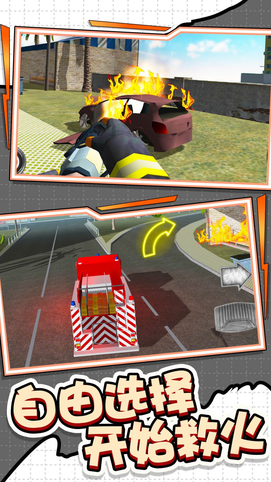 城市消防车模拟安卓版免费下载v1.0.1 v1.0.1