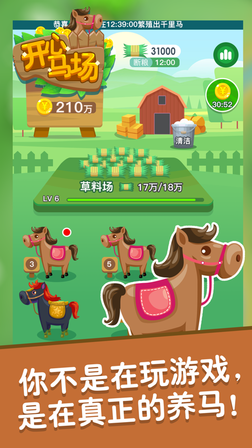 开心马场红包版安卓手机下载v1.14 v1.14