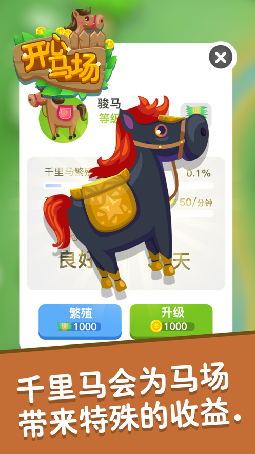 开心马场红包版安卓手机下载v1.14 v1.14