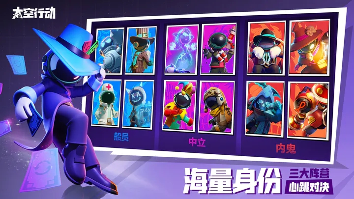 太空行动正版安卓手机下载v1.42.21.001 v1.42.21.001