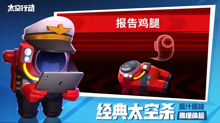 太空行动正版安卓手机下载v1.42.21.001 v1.42.21.001